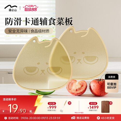 velosan温仑山卡通小熊菜板防霉抗菌家用辅食砧板婴儿辅食小案板