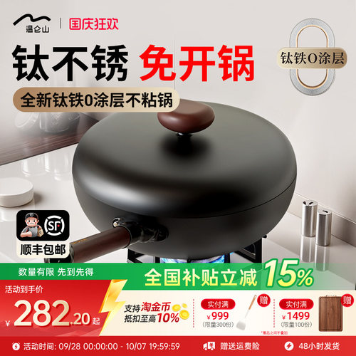 velosan温仑山钛铁锅防锈不粘锅