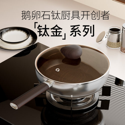 Velosan温仑山鹅卵石钛金锅