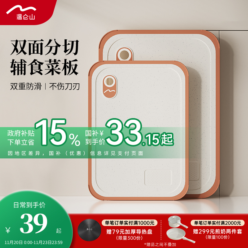 Velosan温仑菜板防霉抗菌家用