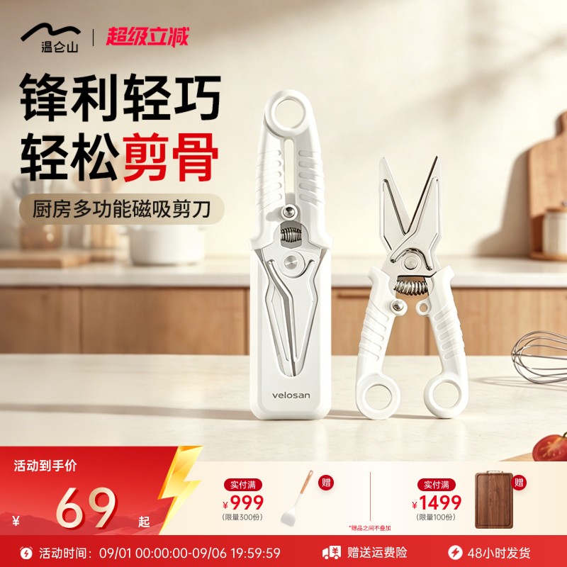 velosan不锈钢剪刀厨房专用图片