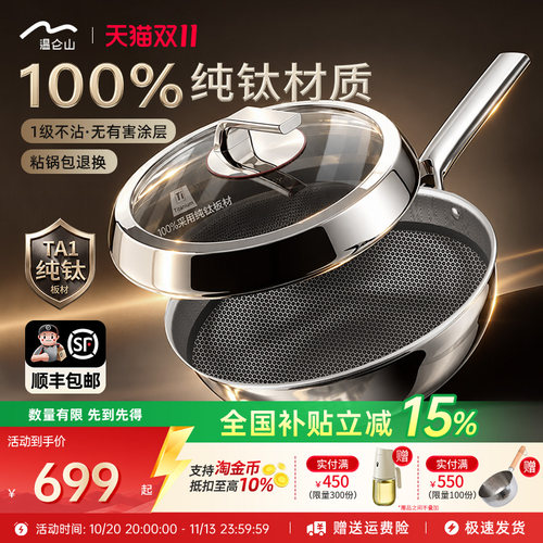 velosan温仑山纯钛炒锅无涂层不粘锅家用炒菜第一名不锈钢电磁炉