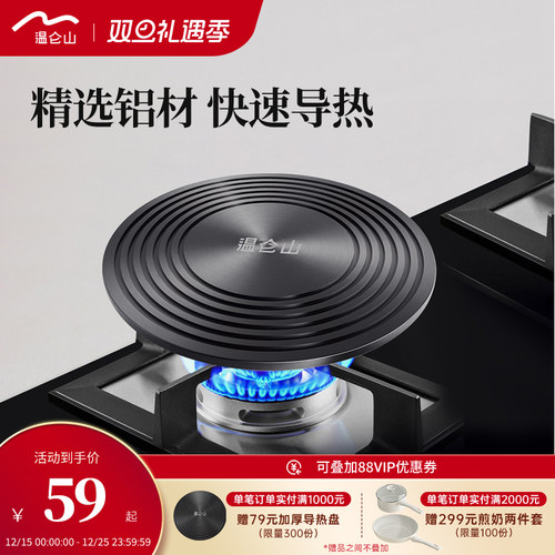 Velosan导热板燃气灶盘防烧