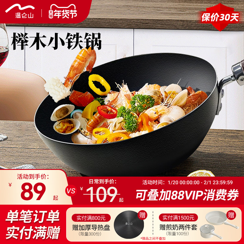 Velosan温仑山20cm不粘锅一人食炒锅炒菜精铁锅【T】