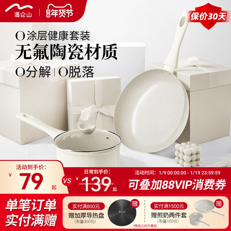 Velosan温仑山不粘锅两件套辅食锅泡面奶锅牛排煎锅平底锅套装锅T