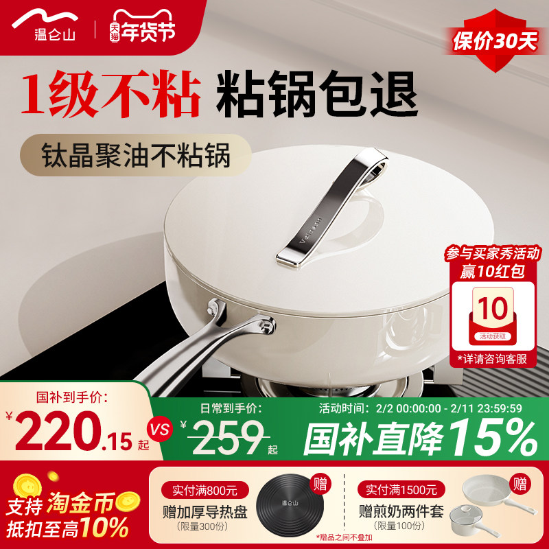 velosan温仑山有钛煎锅家用炒菜不粘锅煎牛排平底锅加深煎炒锅