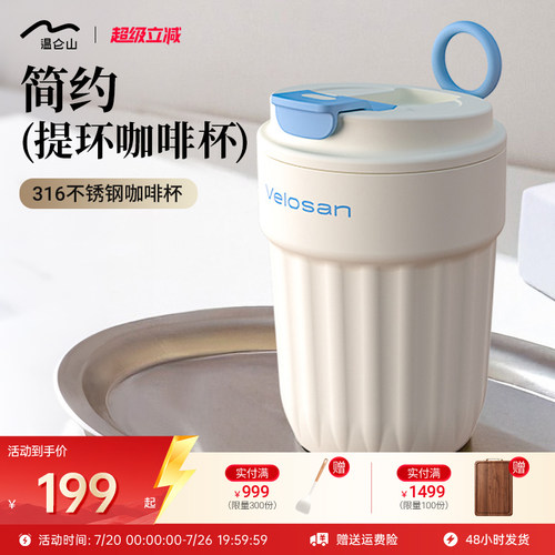 Velosan温仑山316不锈钢咖啡杯P