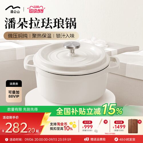 velosan温仑山珐琅锅限时立减