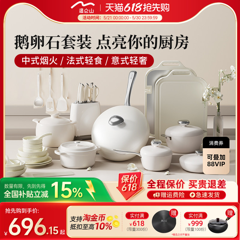velosan鹅卵石锅具套装全套家用厨房不沾炒锅煎乔迁新居厨具组合