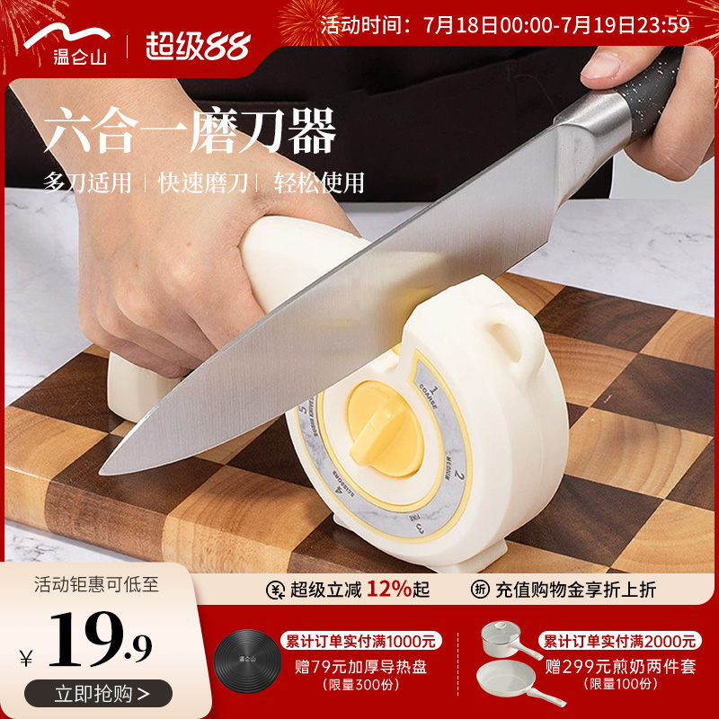 Velosan温仑山六合一磨刀器家用
