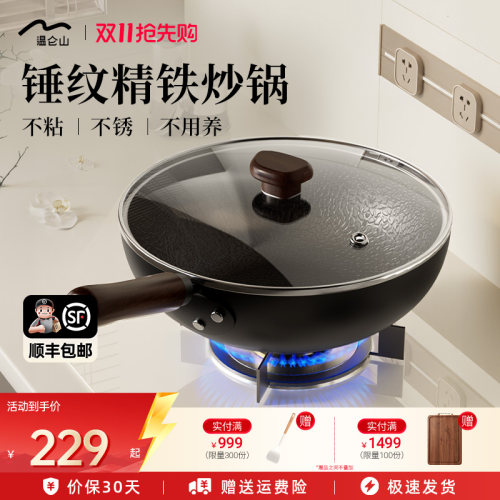 Velosan温仑山锤纹铁锅