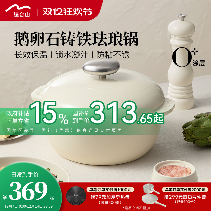 velosan不粘铸铁珐琅锅锅