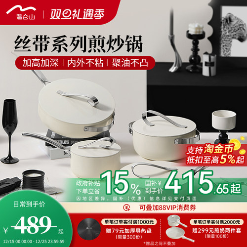 温仑山不粘加深煎炒锅套装