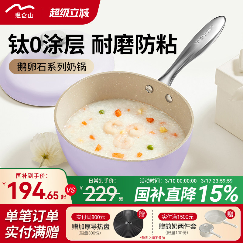 velosan温仑山奶锅无涂层不粘锅小汤锅家用宝宝辅食锅泡面锅钛锅