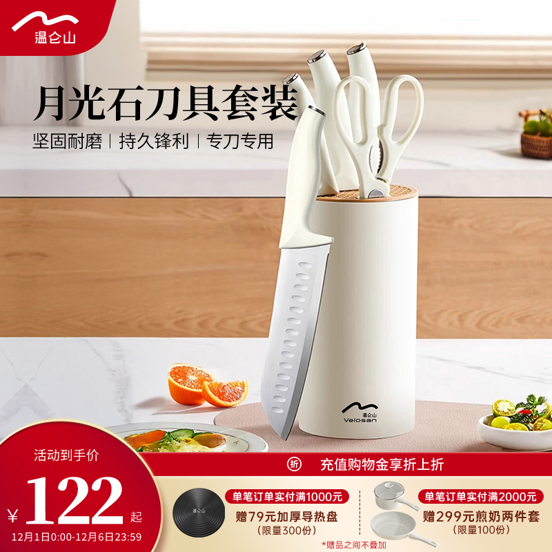 Velosan温仑山抗菌防锈刀具套装