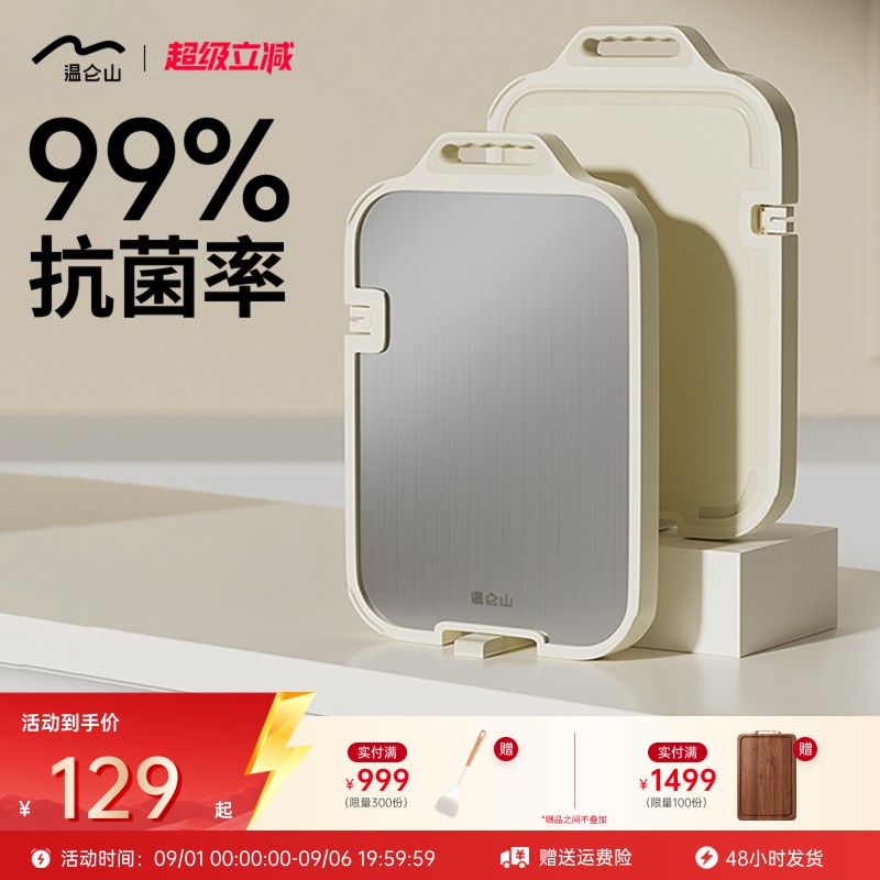 velosan温仑山双面抗菌菜板砧板图片