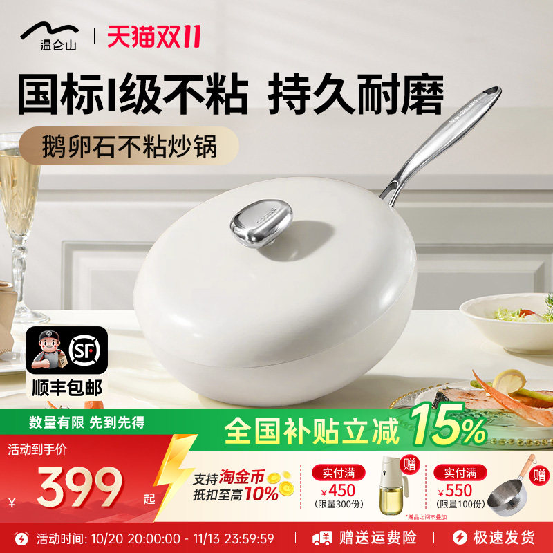 velosan温仑山鹅卵石炒锅陶瓷不粘锅炒菜锅家用电磁炉燃气灶通用