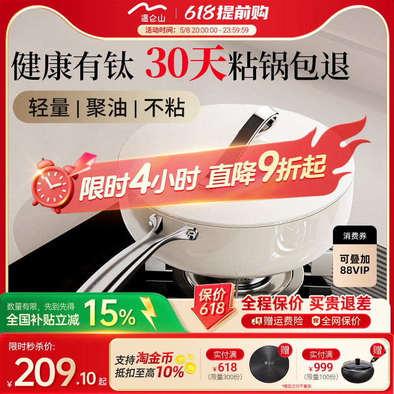 velosan温仑山有钛煎锅家用炒菜不粘锅煎牛排平底锅加深煎炒锅