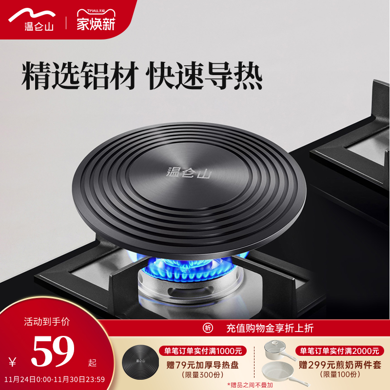 Velosan导热板燃气灶盘防烧