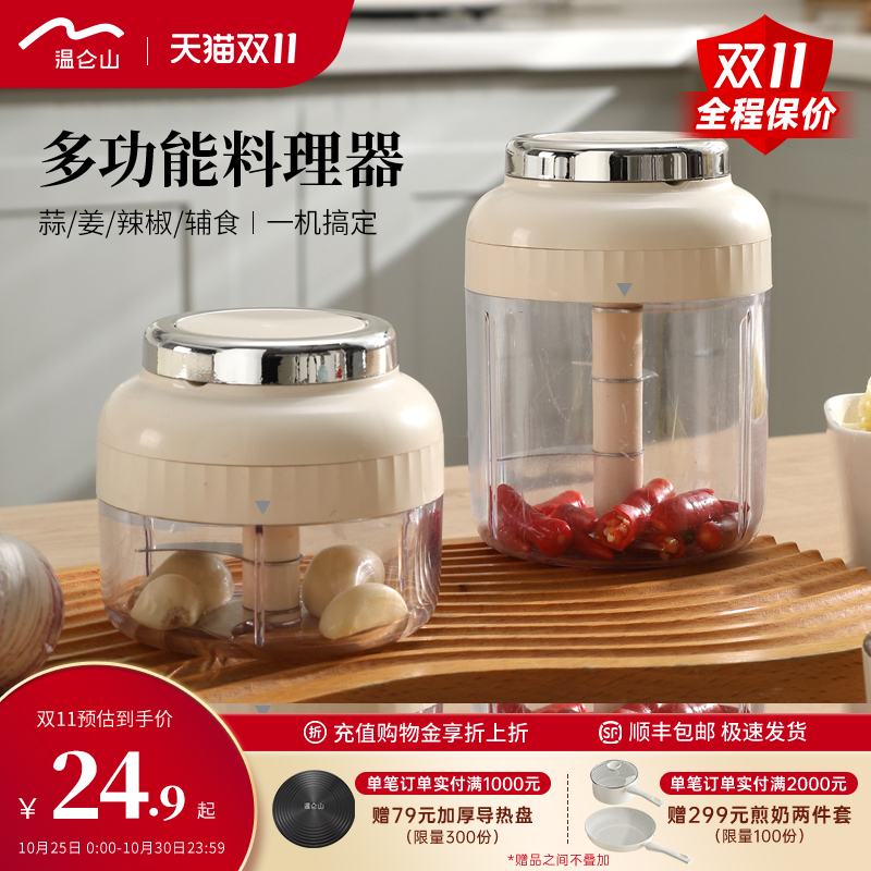 Velosan温仑山蒜蓉搅碎器家用