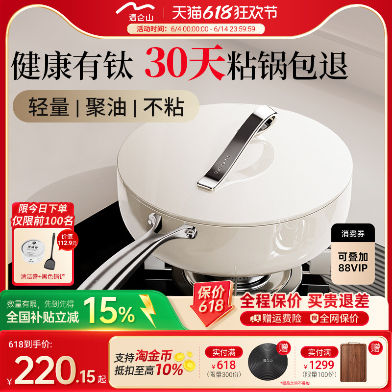 velosan温仑山有钛平底锅家用不粘锅煎牛排煎锅煎蛋专用锅电磁炉