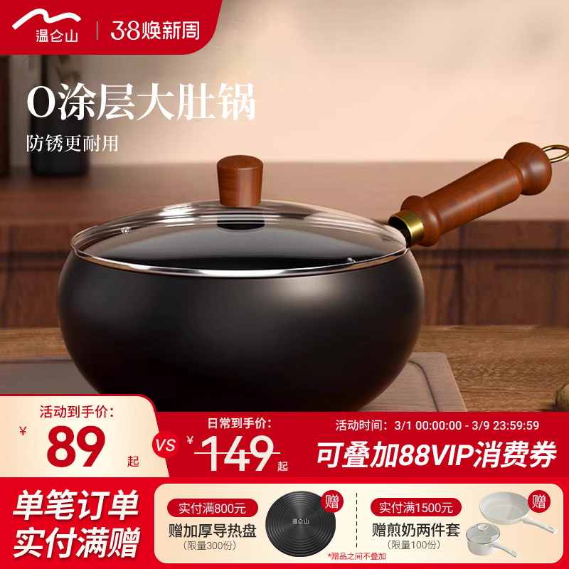 Velosan温仑山手工锻造精铁大肚锅锤纹小铁锅一人食家用小炒锅