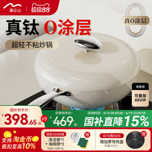 Velosan温仑山钛不粘锅0涂层炒锅