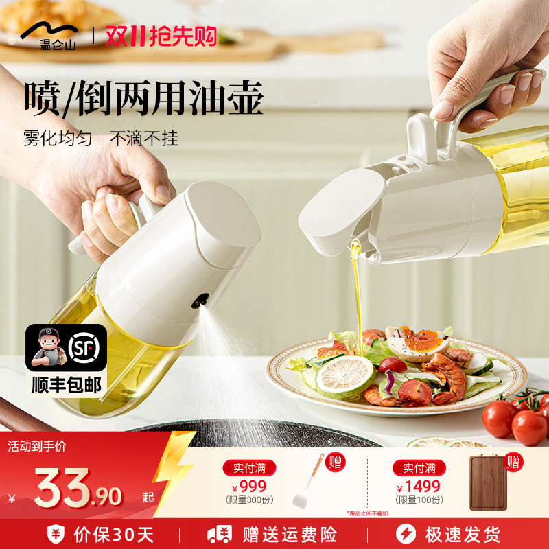 velosan温仑山喷倒两用油壶油罐玻璃喷雾化油瓶厨房酱油醋调料瓶T
