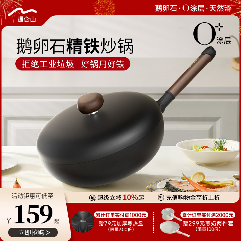 velosan温仑山鹅卵石精铁锅不粘锅老式炒锅家用炒菜防锈无涂层锅
