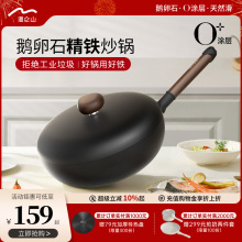 velosan温仑山鹅卵石精铁锅不粘锅老式炒锅家用炒菜防锈无涂层锅
