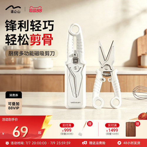 velosan不锈钢剪刀厨房专用