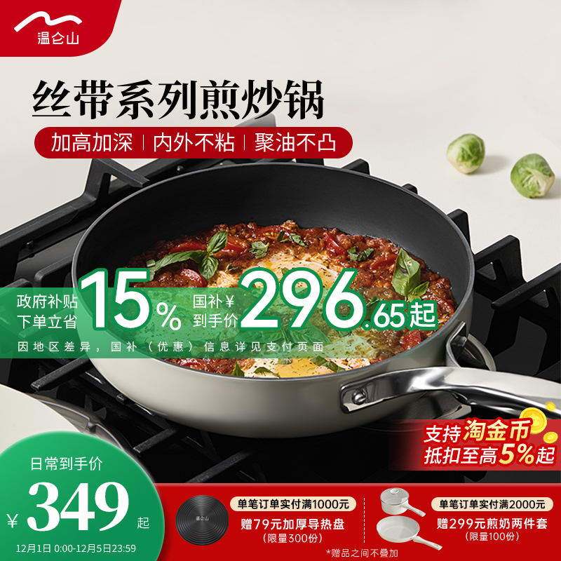 velosan温仑山聚油加深煎炒锅