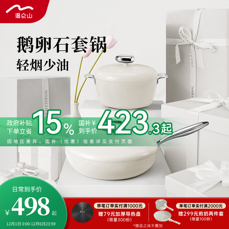 平底麦饭石不粘锅Velosan