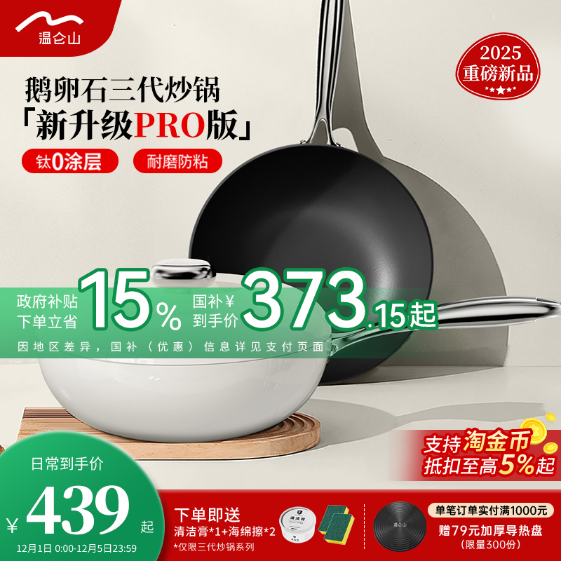 Velosan温仑山钛不粘锅0涂层炒锅
