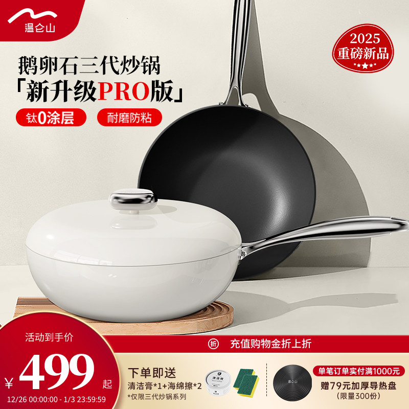Velosan温仑山钛0涂层不粘炒锅陶瓷家用炒菜锅