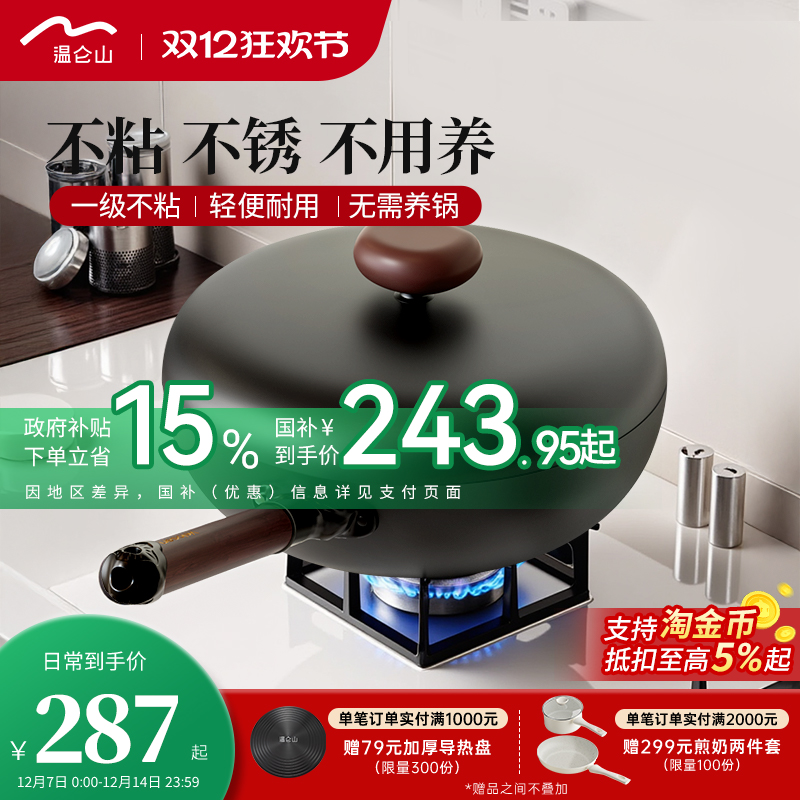 velosan温仑山铁锅有钛无涂层不粘锅老式炒锅炒菜锅家用平底锅