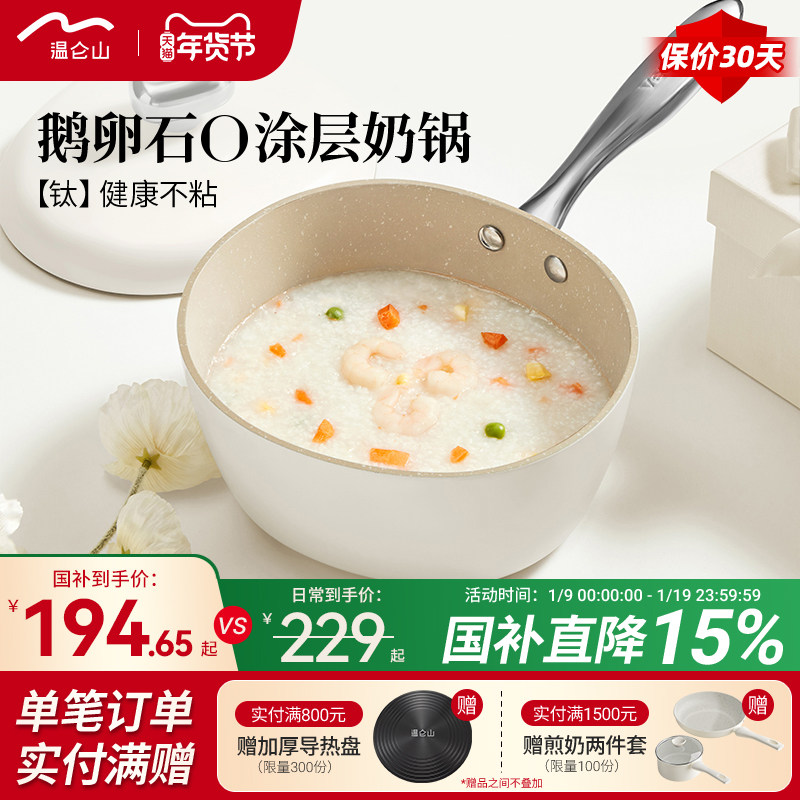 velosan温仑山奶锅无涂层不粘锅小汤锅家用宝宝辅食锅泡面锅钛锅