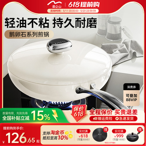 velosan温仑山有钛无涂层煎锅