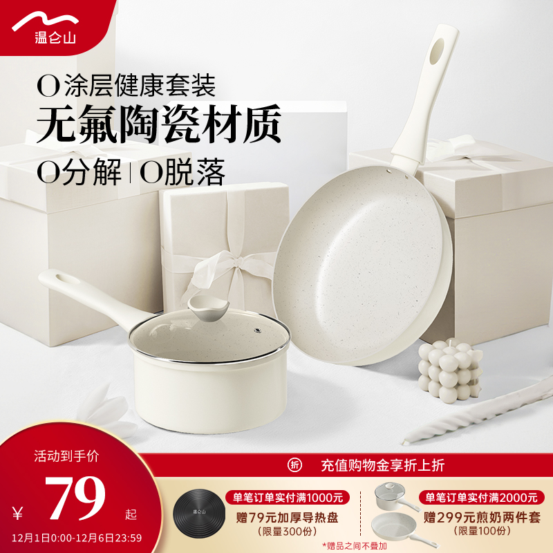 Velosan温仑山不粘锅两件套