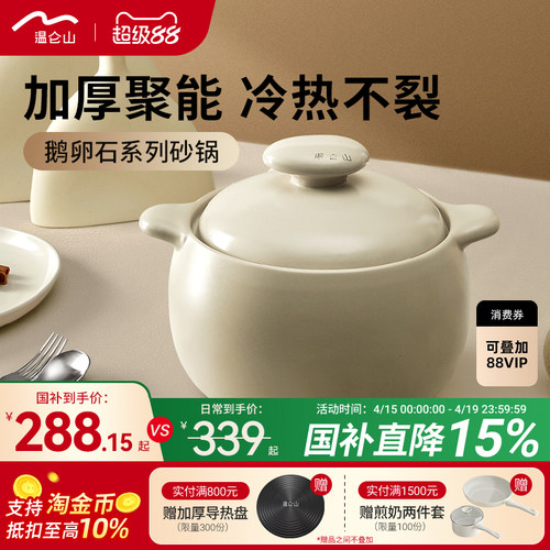 velosan温仑山耐高温大容量砂锅