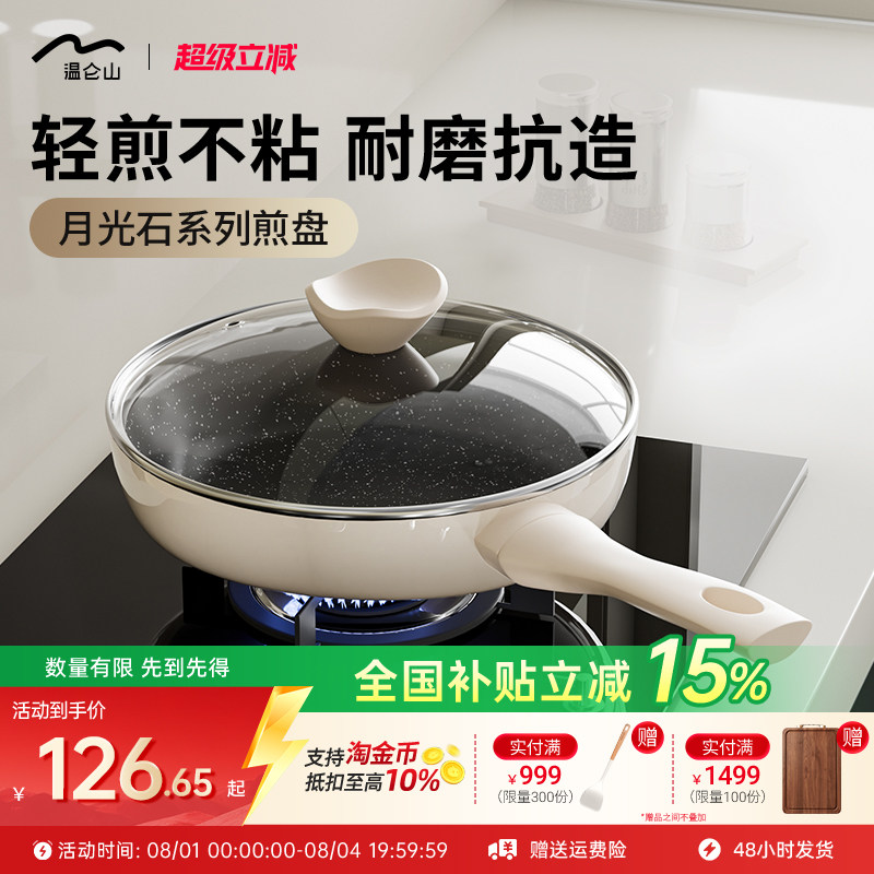 Velosan温仑山煎锅不粘锅家用平底锅牛排专用煎锅电磁炉燃气通用 - 实物图