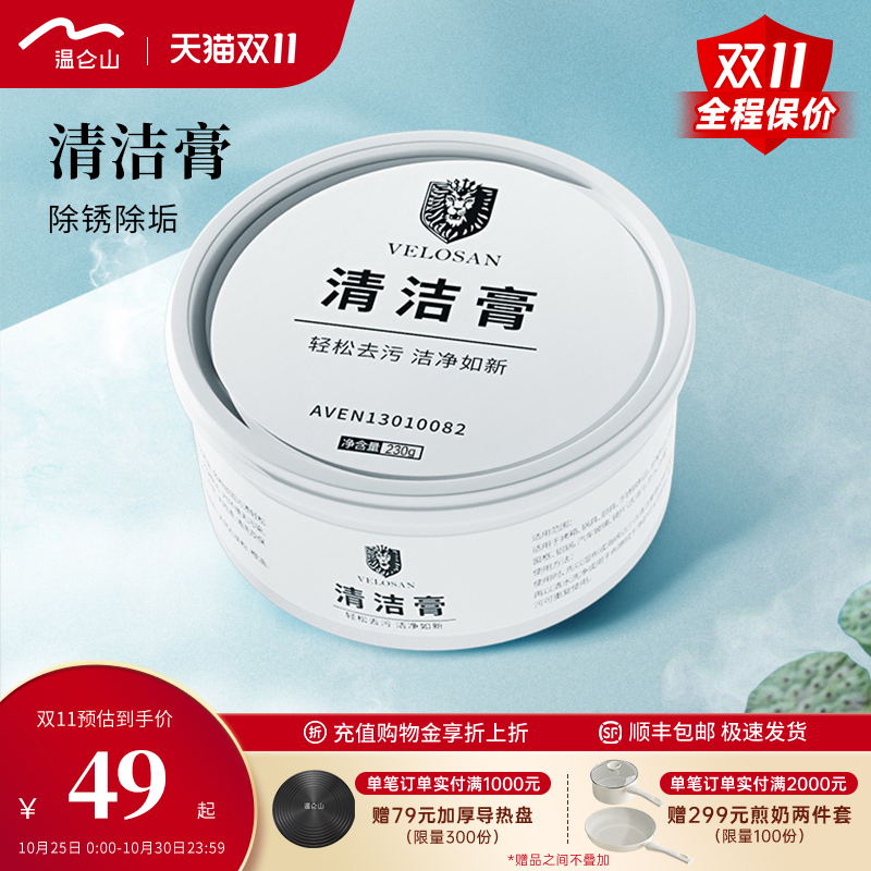 velosan清洁膏厨具强力去污
