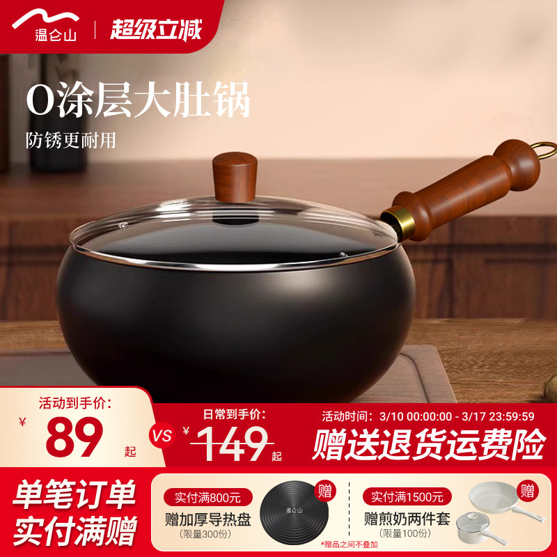 Velosan温仑山手工锻造精铁大肚锅锤纹小铁锅一人食家用小炒锅