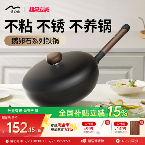 velosan温仑山精铁锅防锈不粘锅