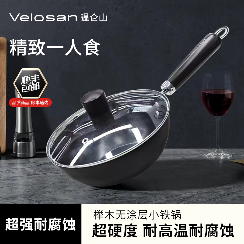 Velosan温仑山20cm不粘锅一人食炒锅炒菜精铁锅【T】