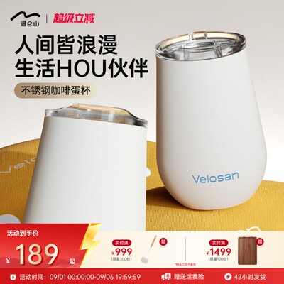 Velosan温仑山奶油白蛋杯P