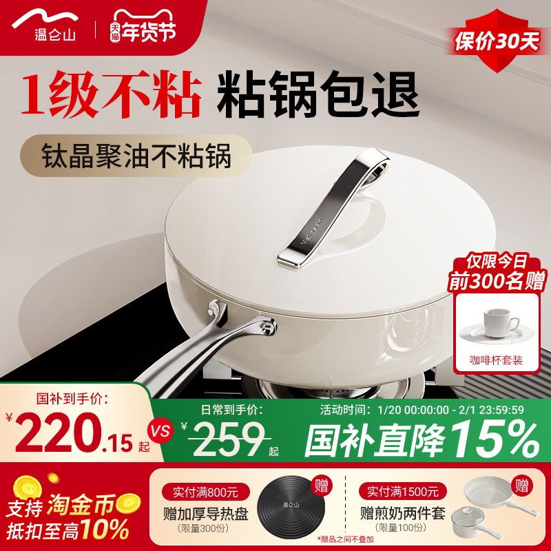 velosan温仑山有钛煎锅家用炒菜不粘锅煎牛排平底锅加深煎炒锅