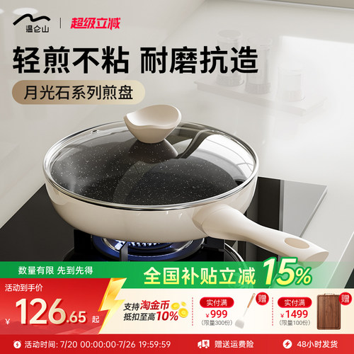 velosan平底锅不粘煎锅