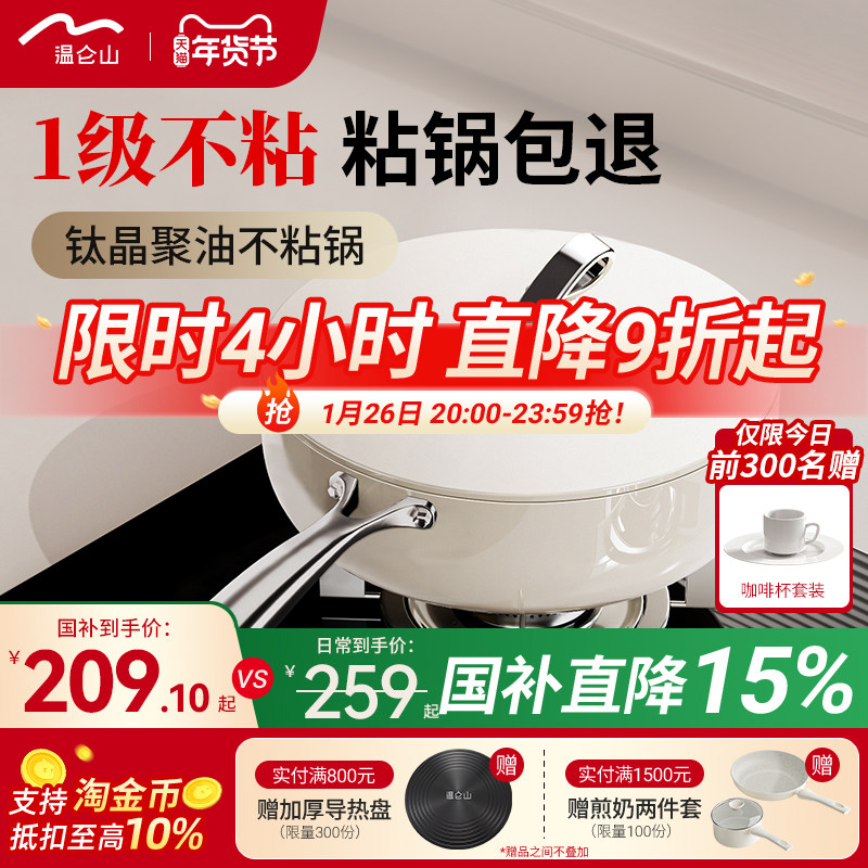 velosan温仑山有钛煎锅家用炒菜不粘锅煎牛排平底锅加深煎炒锅