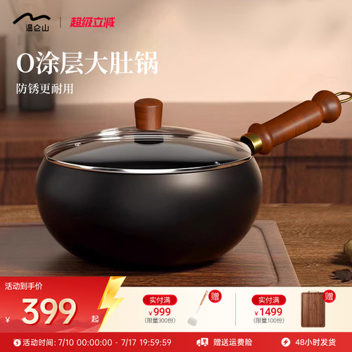 Velosan温仑山手工锻造精铁大肚锅锤纹小铁锅一人食家用小炒锅